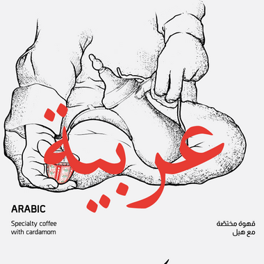 Arabic Coffee Brazil قهوة عربية⁩ البرازيل