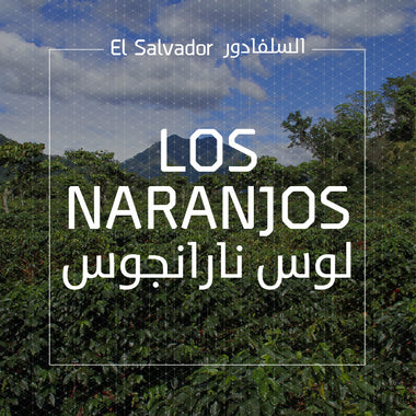 El Salvador Los Naranjos السالڤادور لوس نارانجوس