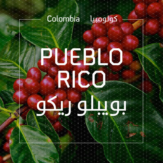 Colombia Pueblo Rico كولومبيا بويبلو ريكو